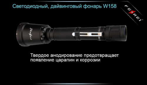 Фонарь для дайвинга Ferei W158B Cree XM-L2 (теплый свет диода) фото 5